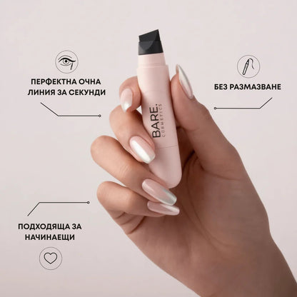 Bare Моментална Очна Линия