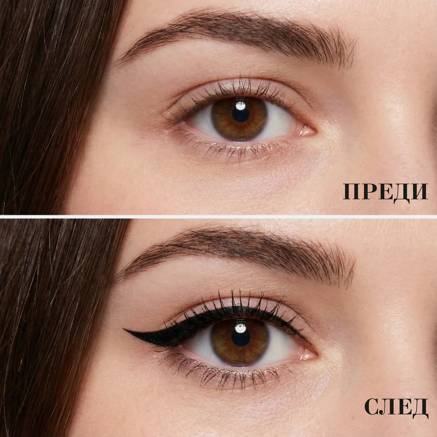 Bare Моментална Очна Линия